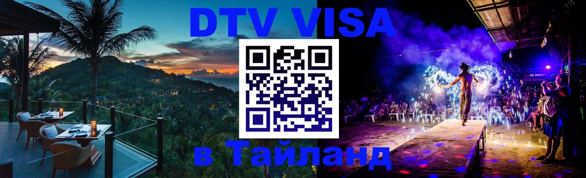 Сколько стоит DTV виза — актуальные цены, оформление даже без документов - 03.10.2025 